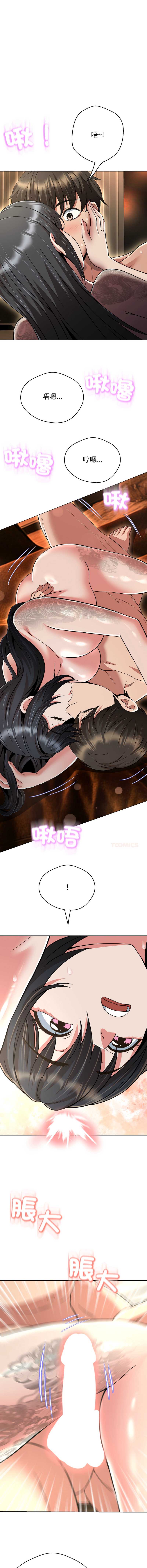刺龙刺凤的女友 第30话 第15页