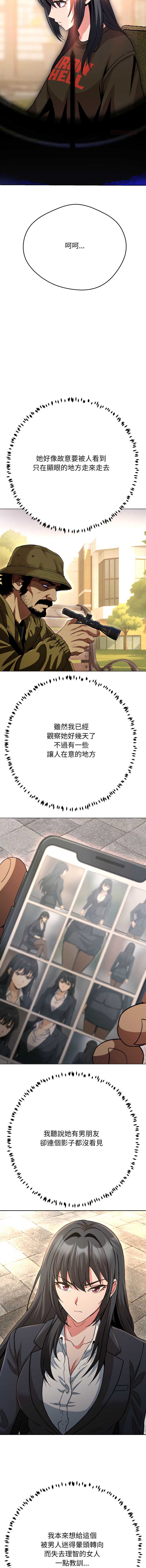 刺龙刺凤的女友 第31话 第10页