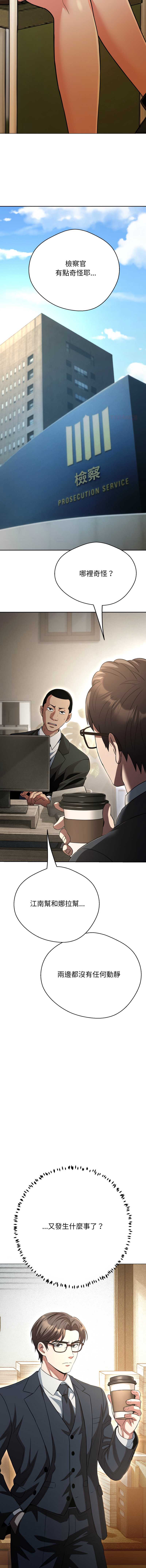 刺龙刺凤的女友 第31话 第12页