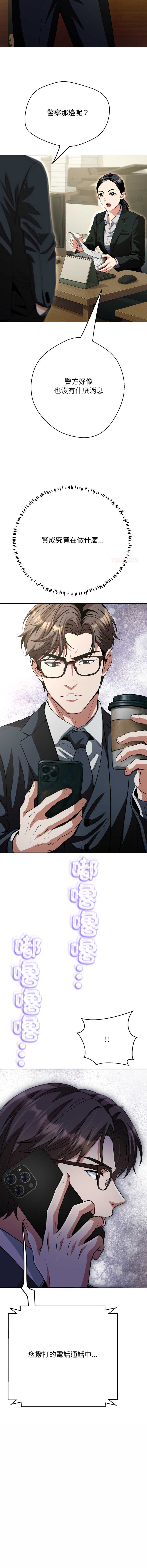 刺龙刺凤的女友 第31话 第13页