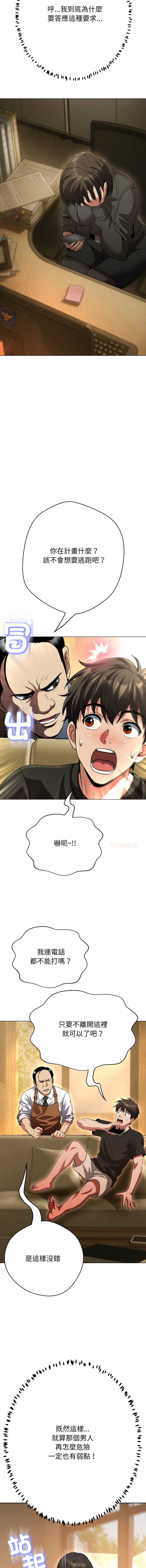 刺龙刺凤的女友 第31话 第15页