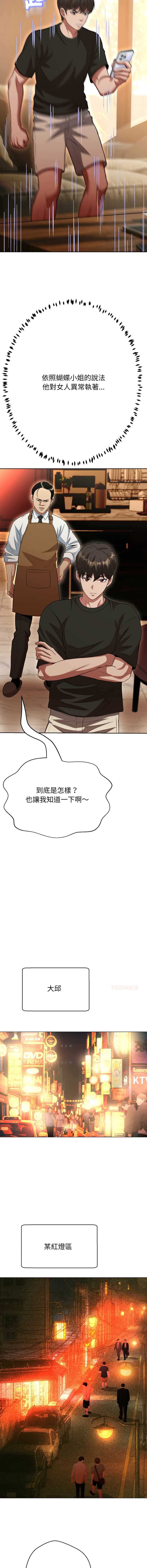 刺龙刺凤的女友 第31话 第16页