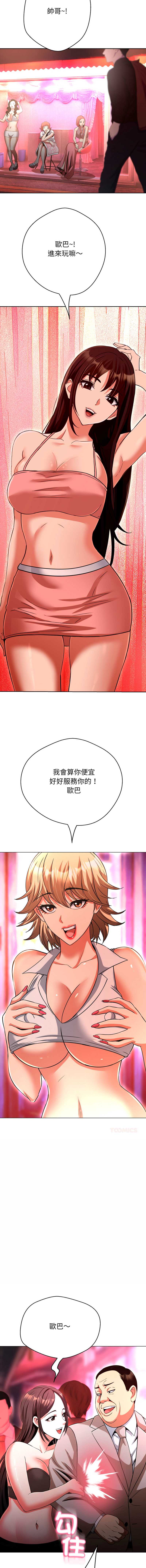 刺龙刺凤的女友 第31话 第17页