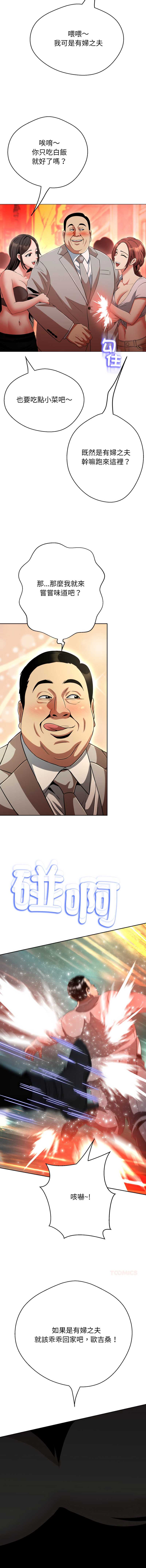 刺龙刺凤的女友 第31话 第18页