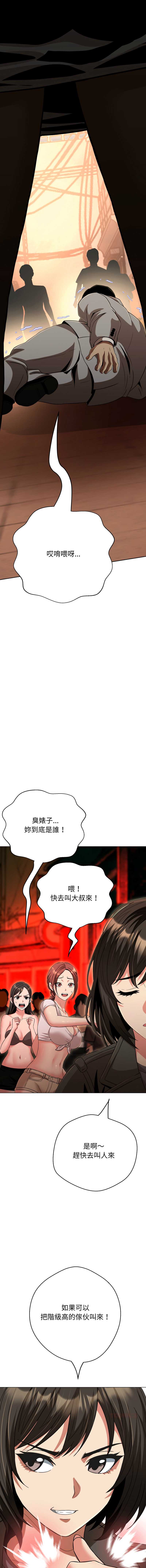 刺龙刺凤的女友 第31话 第19页