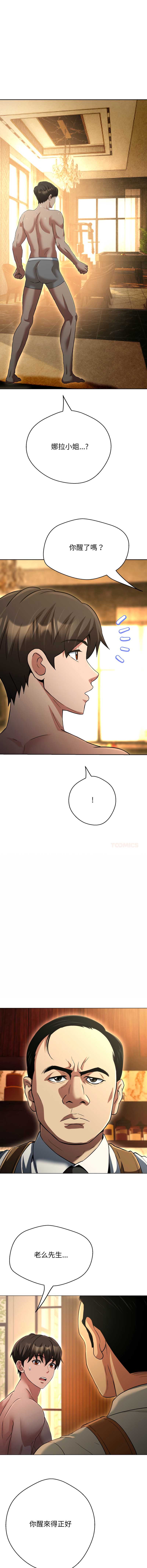 刺龙刺凤的女友 第31话 第3页
