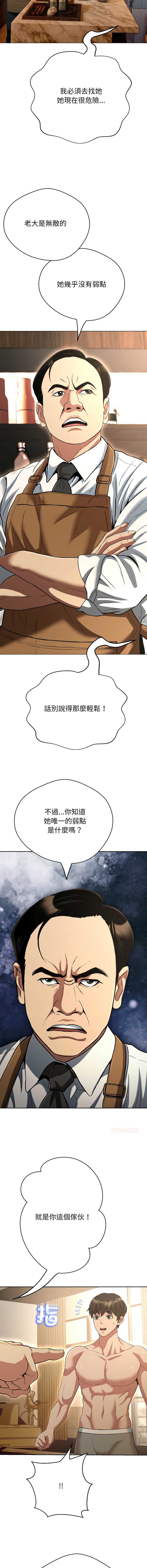 刺龙刺凤的女友 第31话 第5页