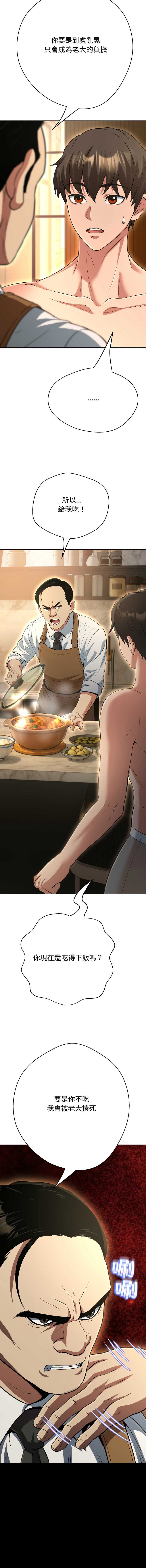 刺龙刺凤的女友 第31话 第6页