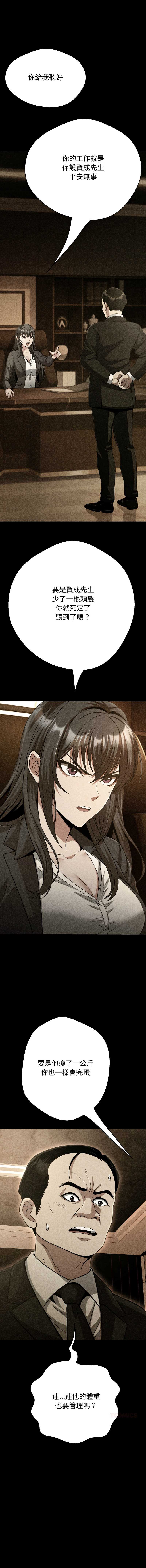 刺龙刺凤的女友 第31话 第7页
