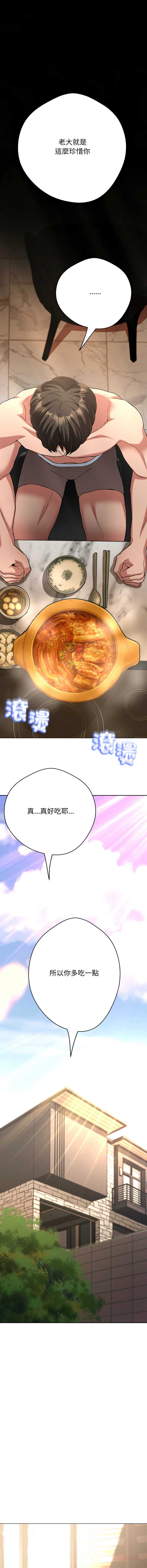 刺龙刺凤的女友 第31话 第8页