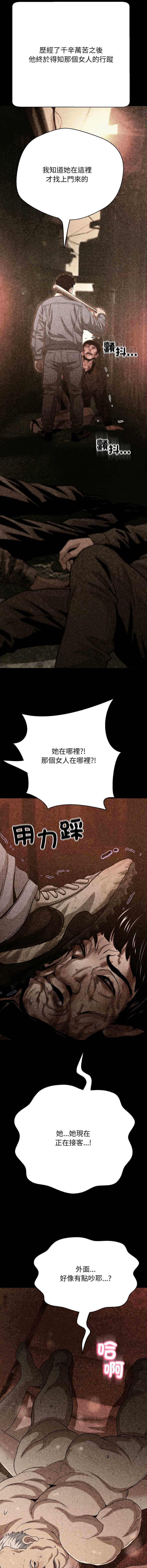 刺龙刺凤的女友 第32话 第14页