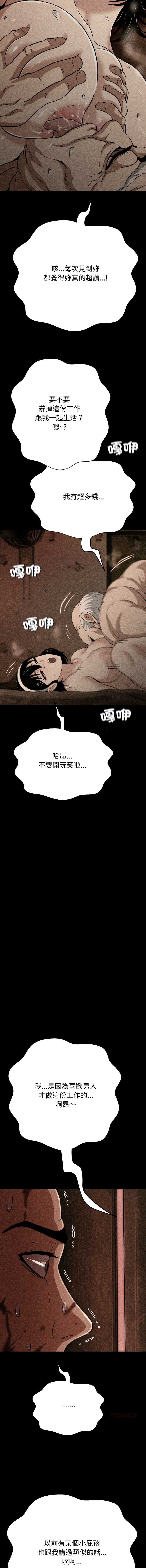 刺龙刺凤的女友 第32话 第16页