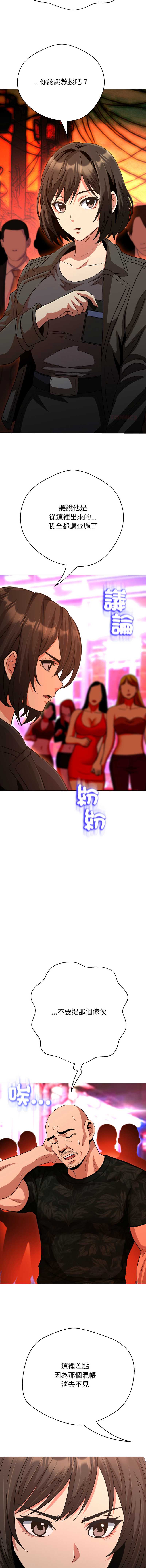 刺龙刺凤的女友 第32话 第3页