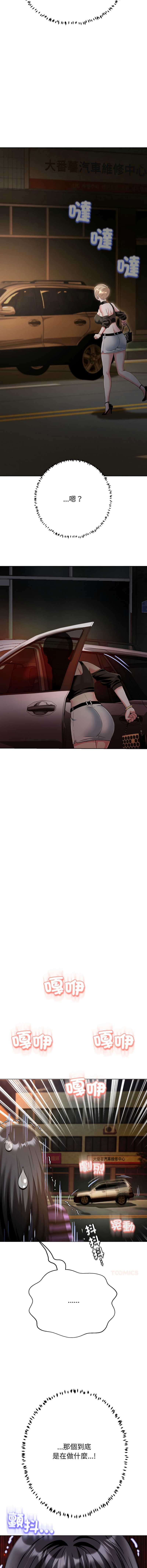 刺龙刺凤的女友 第32话 第7页