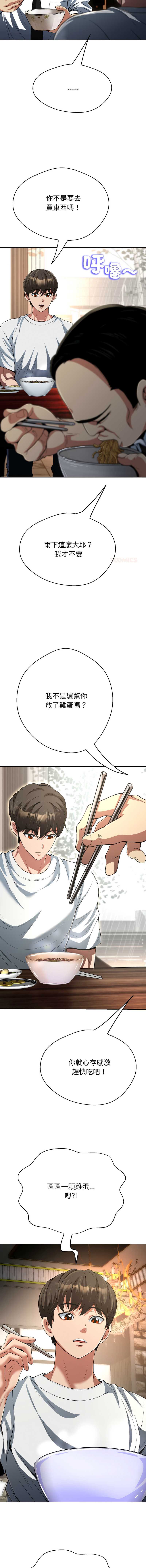 刺龙刺凤的女友 第33话 第12页