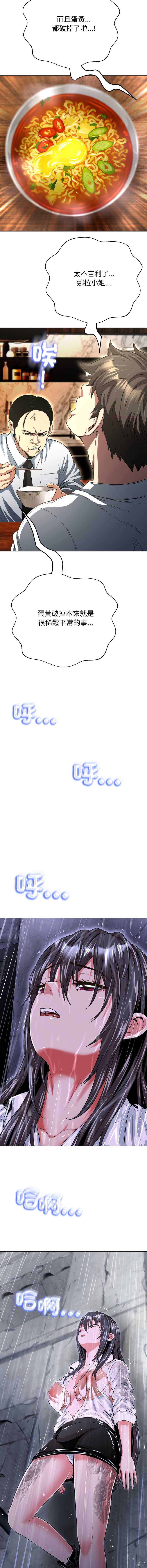刺龙刺凤的女友 第33话 第13页