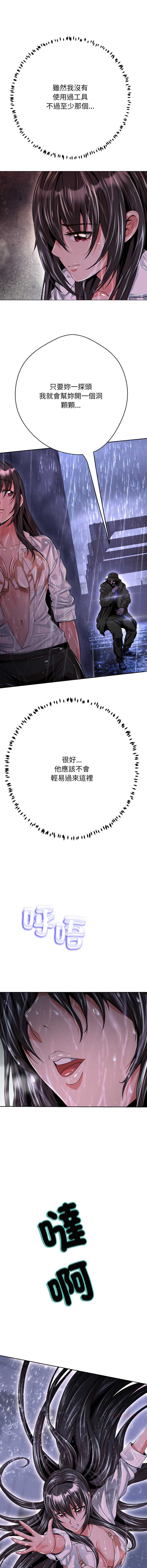 刺龙刺凤的女友 第33话 第16页
