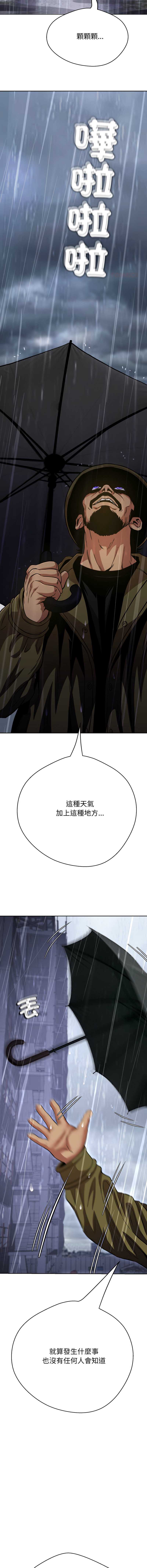 刺龙刺凤的女友 第33话 第4页