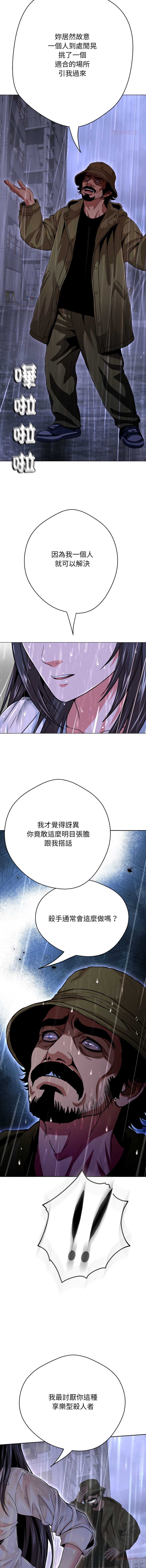 刺龙刺凤的女友 第33话 第5页