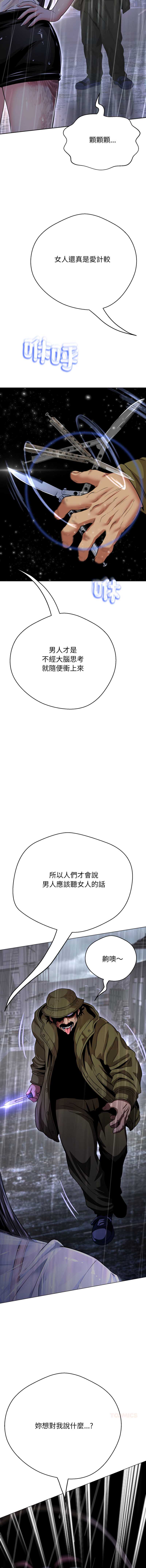 刺龙刺凤的女友 第33话 第6页