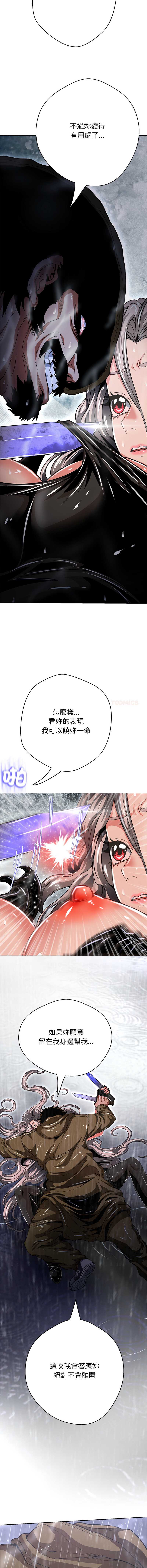 刺龙刺凤的女友 第34话 第11页