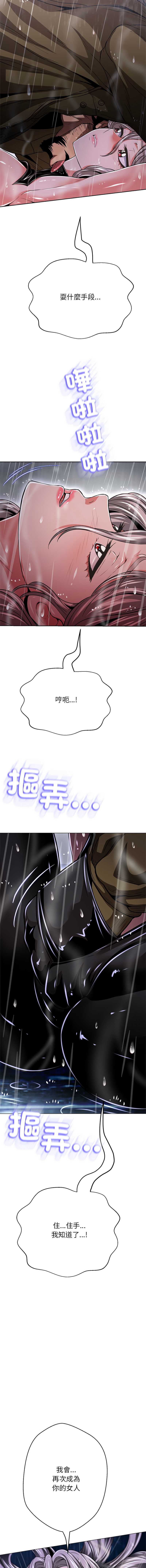 刺龙刺凤的女友 第34话 第12页