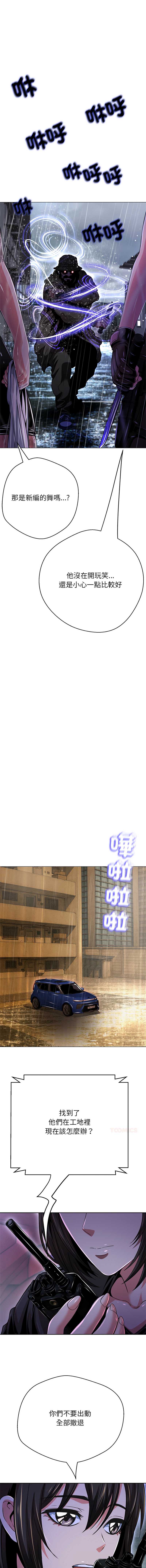 刺龙刺凤的女友 第34话 第18页