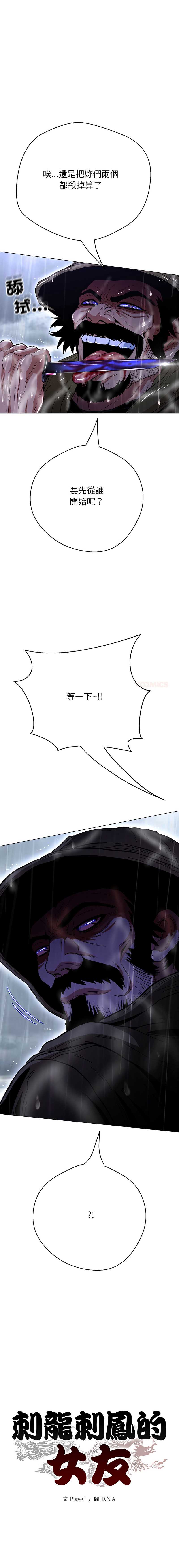 刺龙刺凤的女友 第34话 第22页