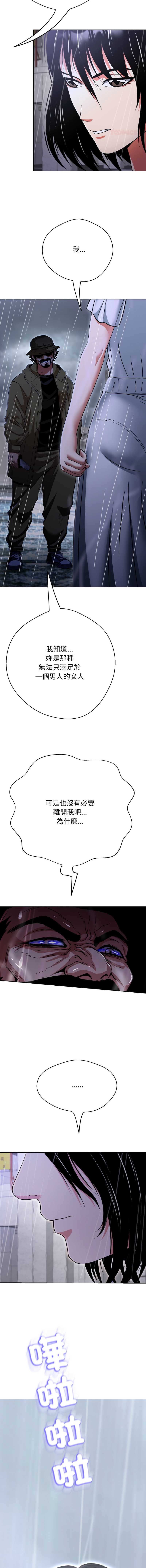刺龙刺凤的女友 第35话 第10页