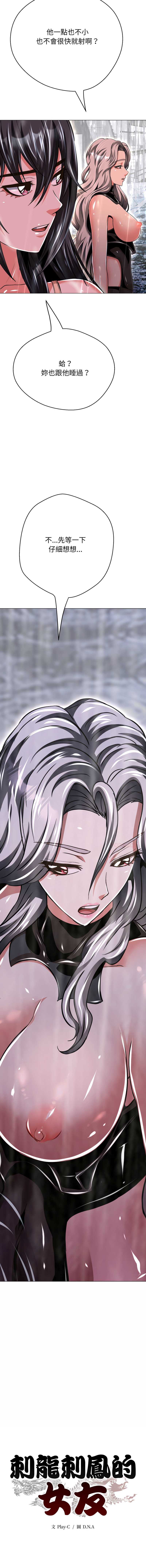 刺龙刺凤的女友 第35话 第15页