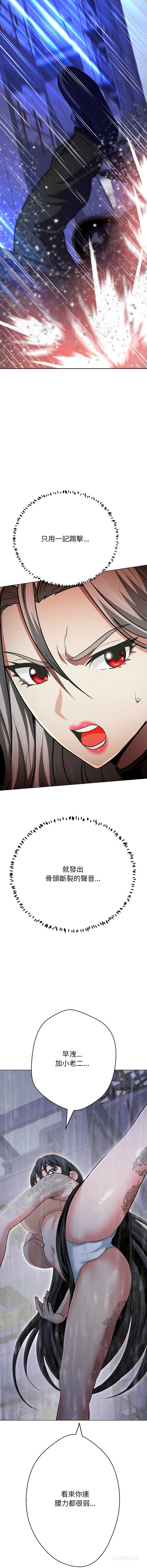 刺龙刺凤的女友 第35话 第20页