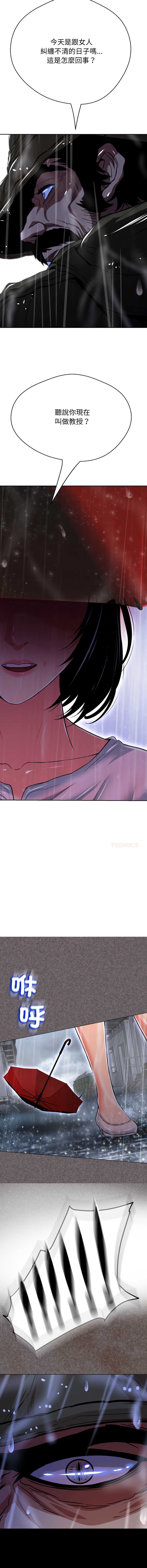 刺龙刺凤的女友 第35话 第3页