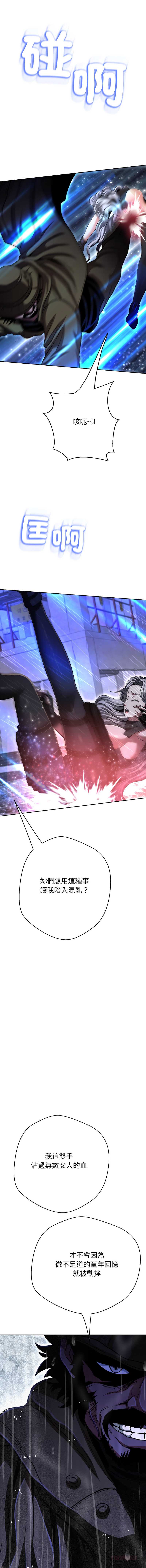 刺龙刺凤的女友 第35话 第8页
