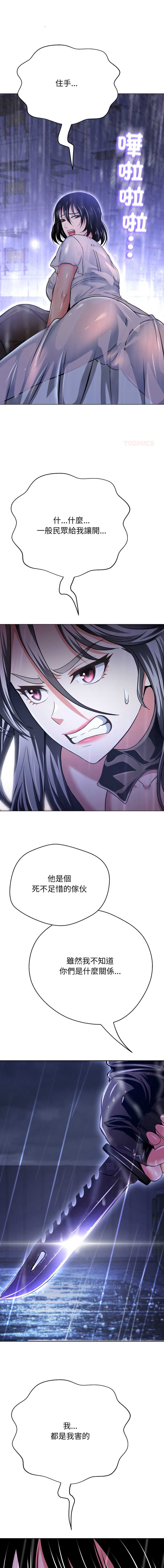 刺龙刺凤的女友 第36话 第1页