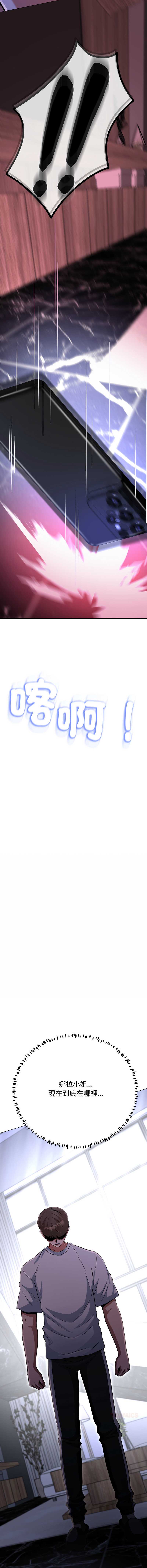 刺龙刺凤的女友 第36话 第19页