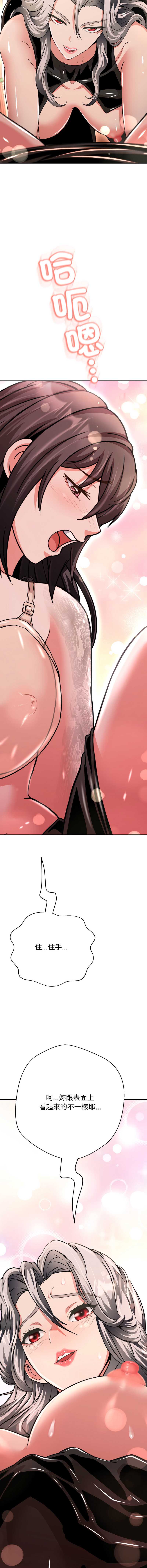 刺龙刺凤的女友 第36话 第21页