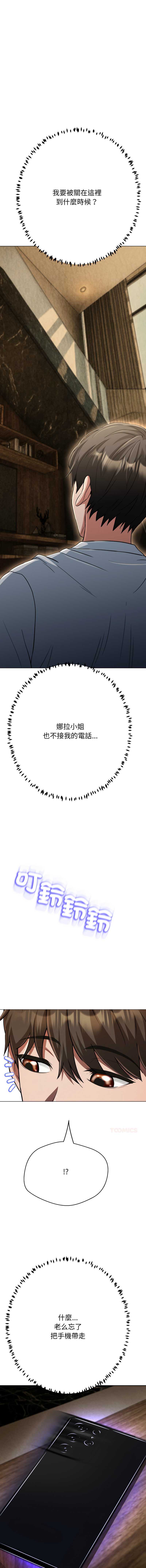 刺龙刺凤的女友 第37话 第17页