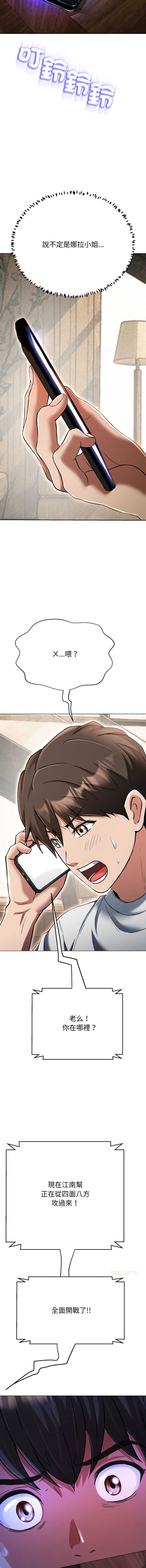 刺龙刺凤的女友 第37话 第18页