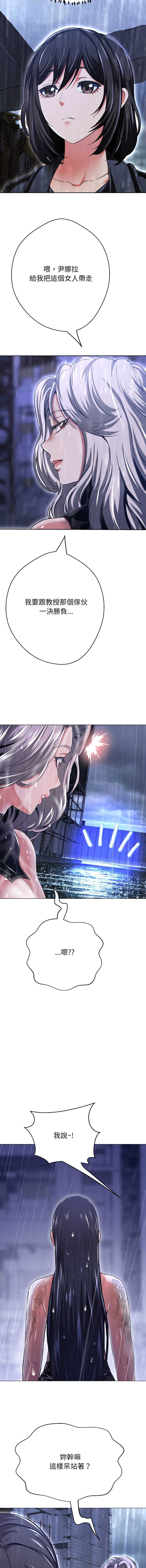 刺龙刺凤的女友 第37话 第3页