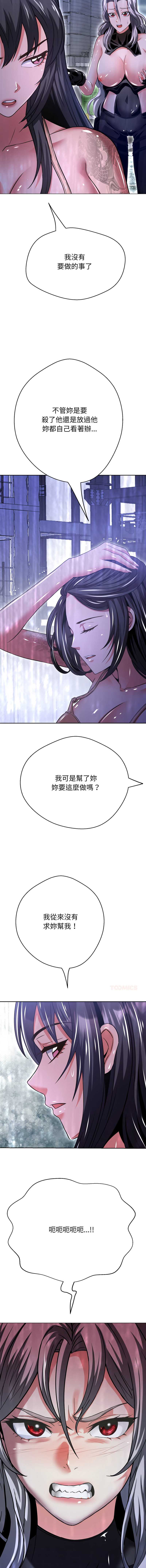 刺龙刺凤的女友 第37话 第4页