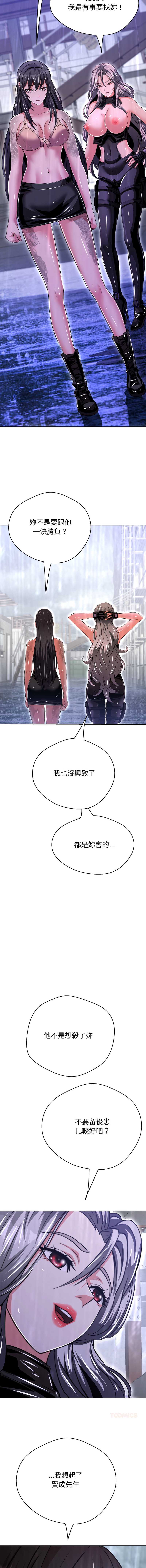 刺龙刺凤的女友 第37话 第7页