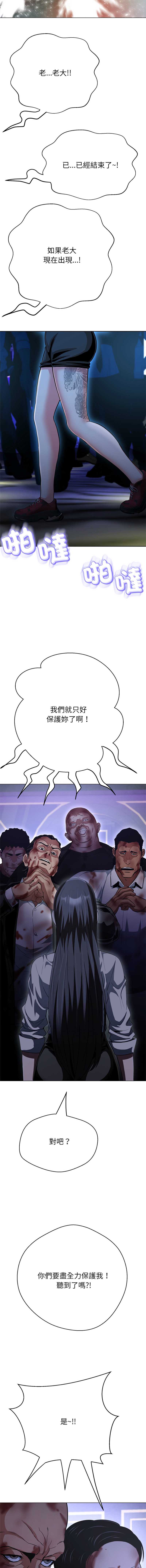 刺龙刺凤的女友 第38话 第14页
