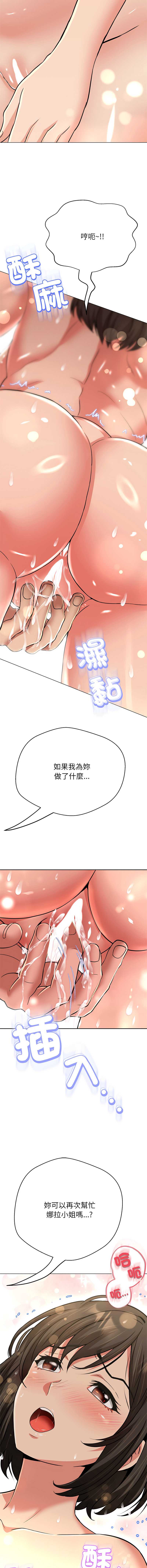 刺龙刺凤的女友 第38话 第3页
