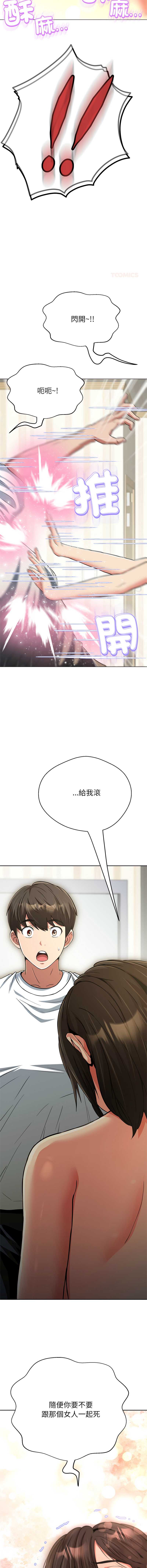 刺龙刺凤的女友 第38话 第4页