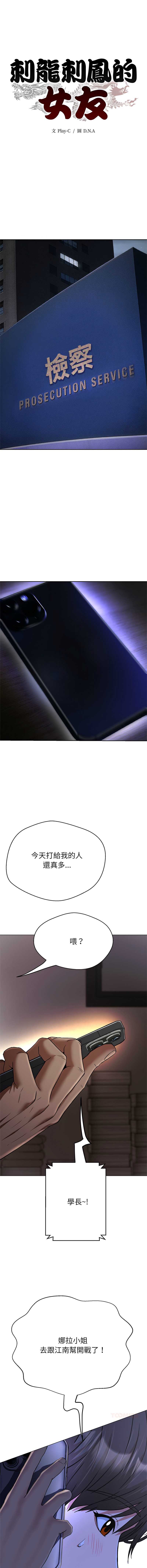 刺龙刺凤的女友 第38话 第6页