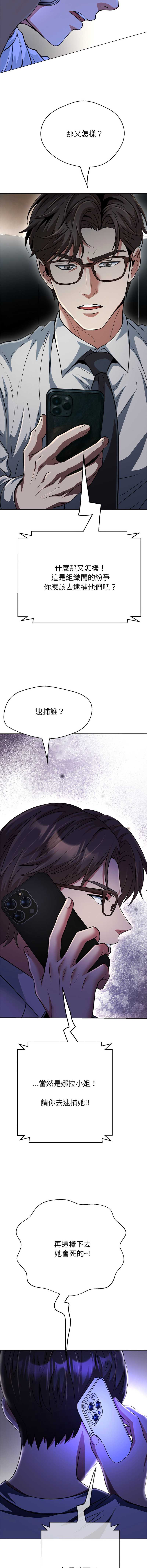 刺龙刺凤的女友 第38话 第7页