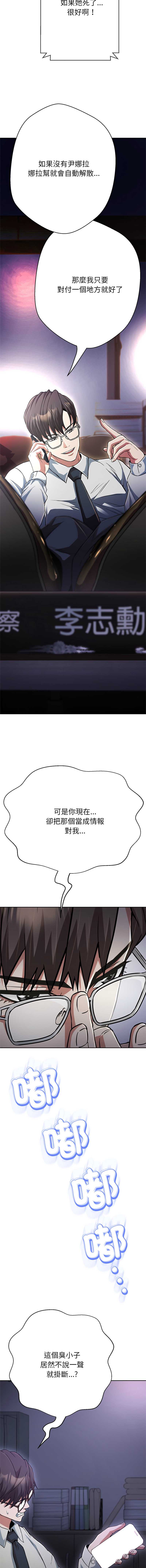 刺龙刺凤的女友 第38话 第8页