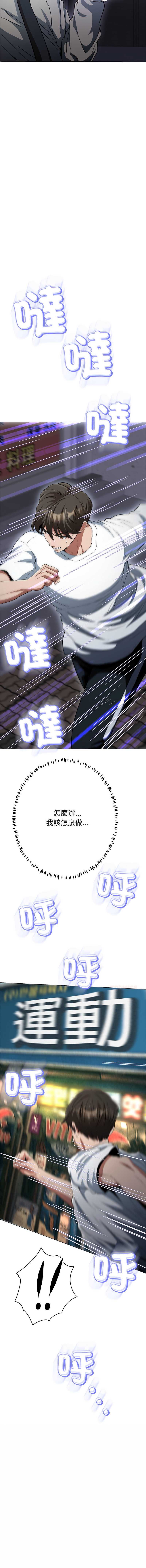 刺龙刺凤的女友 第38话 第9页