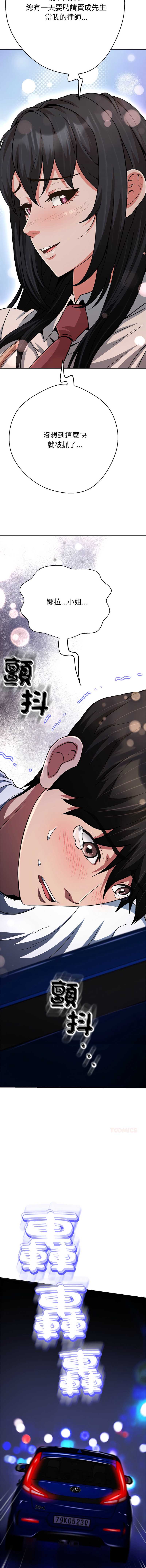 刺龙刺凤的女友 第39话 第13页
