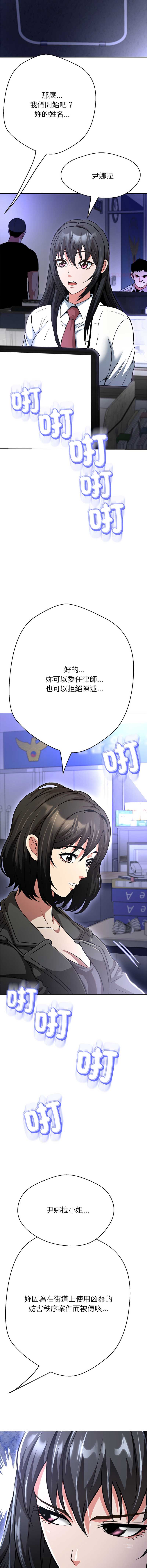 刺龙刺凤的女友 第39话 第19页
